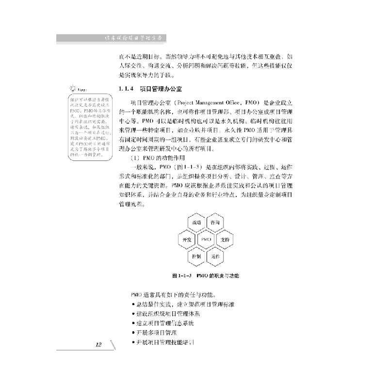 醉染图书临床试验项目管理实务9787518988617高清大图