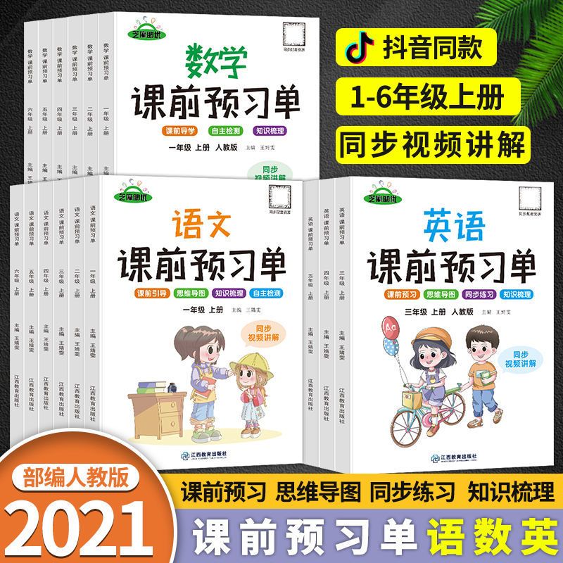 语文数学123456年级上下册练习册人教版课文预习单积累摘记卡学习 一年级下册 语文(赠生字卡+双面胶)