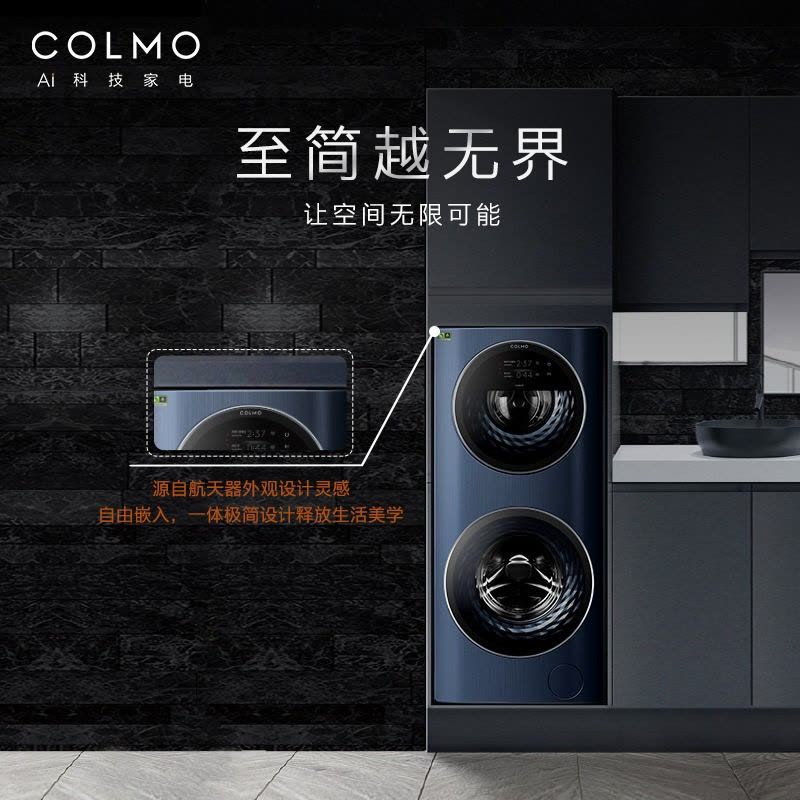 COLMO太空舱10+5公斤滚筒子母分舱洗冷萃银除菌 双向智能投放 分区同洗同脱 CLDG15T图片