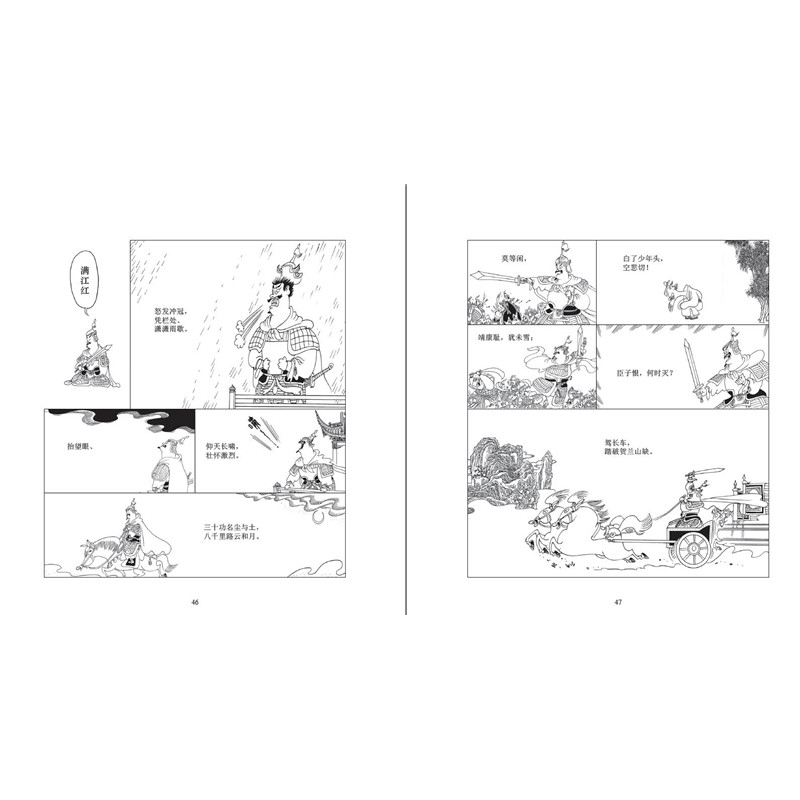 正版新书]蔡志忠给孩子的国学漫画 宋词卡通图画9787559718044图片