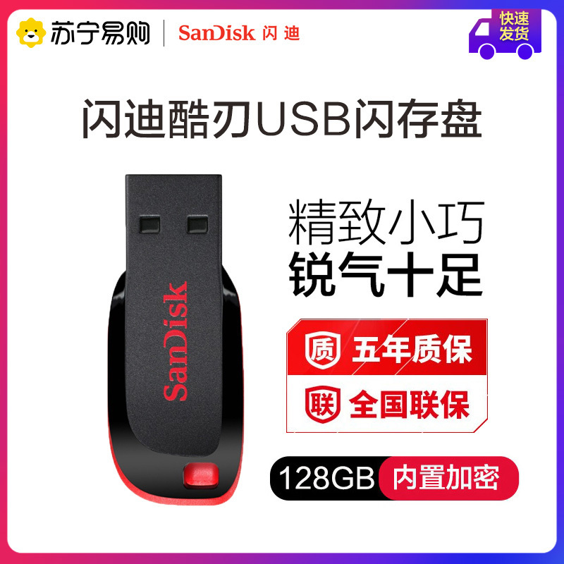 闪迪(SanDisk)酷刃(CZ50)U盘 USB2.0 高速迷你创意加密优盘 正品 32GB u盘 黑红色