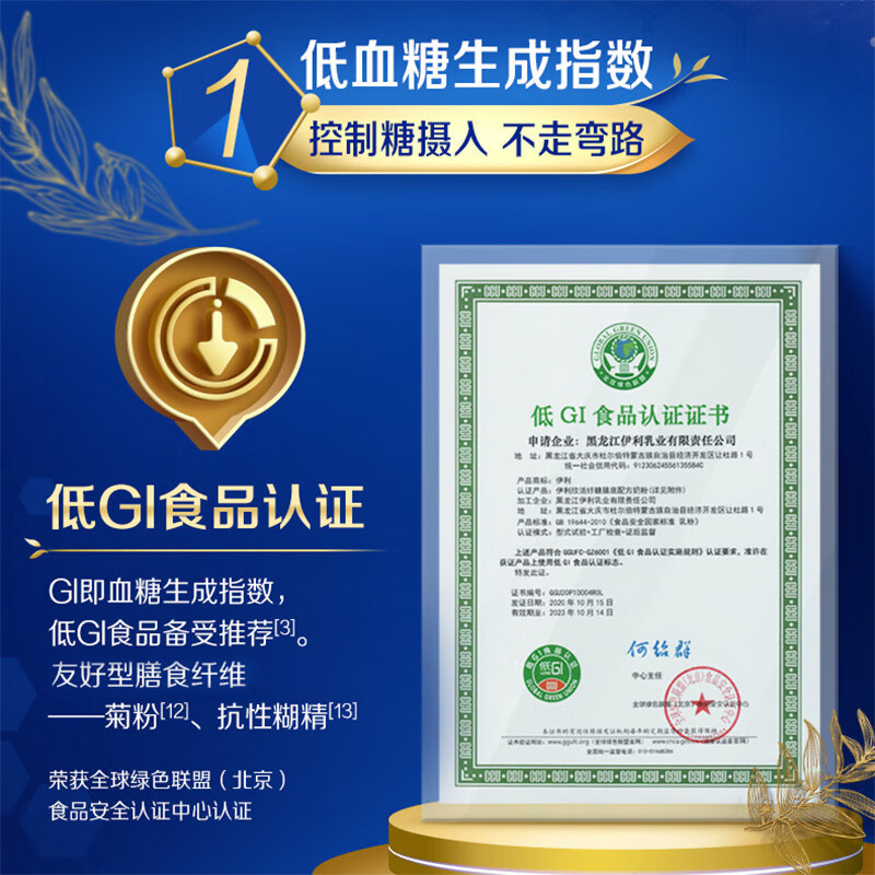 伊利欣活 纾糖膳底175g盒装 营养 送礼 中老年奶粉 低GI值 便携高清大图