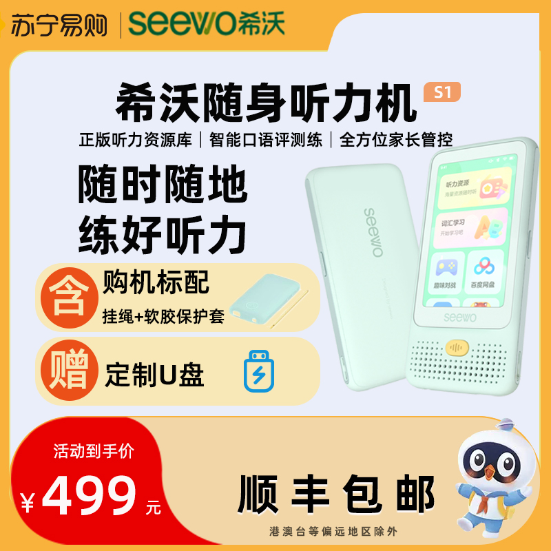 希沃(seewo)随身听力机S1 仙野绿 英语随身听英语听力学习机 智能学习机口语听力练习机分级听说机 希沃随身听力机高清大图