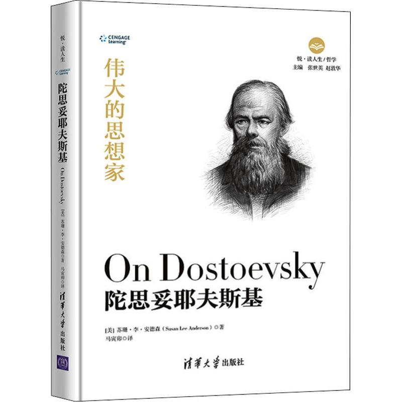 醉染图书陀思妥耶夫斯基9787302525462高清大图