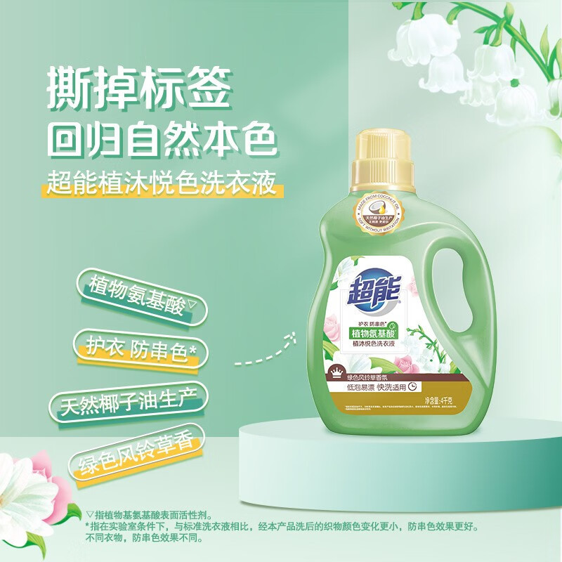 超能 植沐悦色洗衣液- 4kg