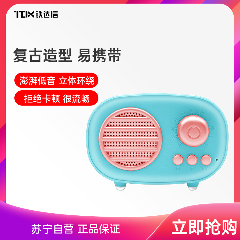 铁达信DX-100蓝色复古小音箱5.0蓝牙便携式可爱小巧迷你版智能蓝牙音箱好看创意个性可插TF卡