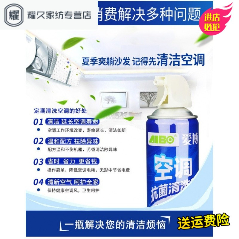 家用空调清洗剂 冷气机清洁杀菌消毒 还你一个清新的家（请先与客服确认再下单）