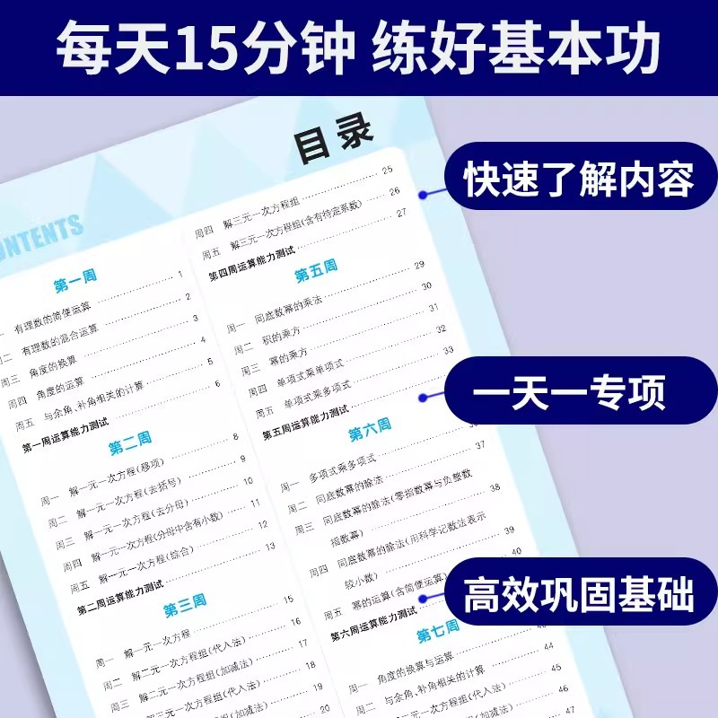 数学提优能手 上册 人教版 九年级/初中三年级 [正版]初中数学运算能手国一上浙教版八九年级中考上册下册人教版初一二三同