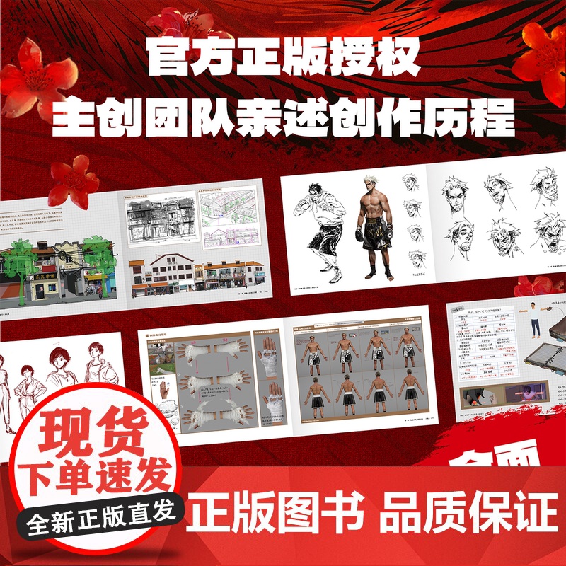 雄狮少年2电影艺术设定集 北京精彩 易动娱乐 百纳千成编著 电影授权正版 阿娟 舞狮 格斗选手 中信出版社高清大图