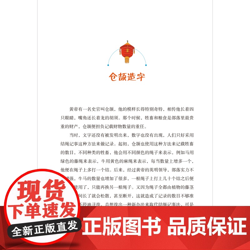 中国民间故事/一起快乐读书吧 五年级 上儿童文学阅读天地出版社高清大图