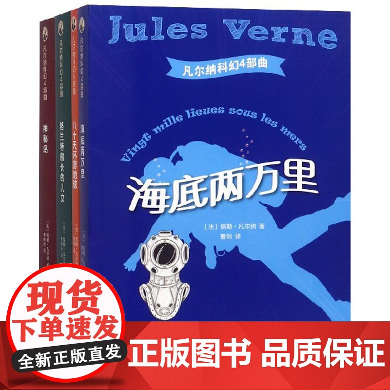 凡尔纳科幻4部曲(神秘岛+格兰特船长的儿女+八十天游地球+海底两万里)高清大图