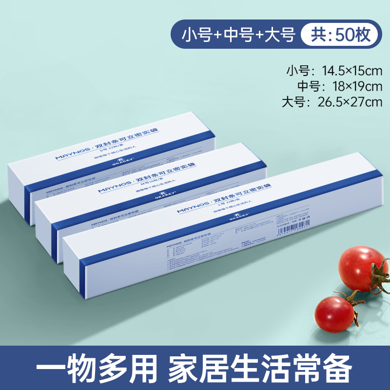 GRAREY格瑞亚双封条可立密封袋底部加宽加厚保鲜袋家用可微波炉 S/22枚+M/16枚+L/12枚