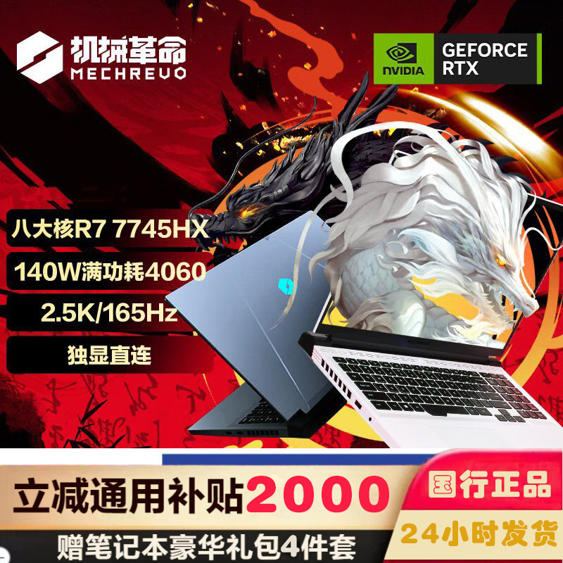 机械革命 蛟龙16 Pro 16英寸专业电竞游戏本笔记本电脑 定制(R7-7745HX 32G内存 2TB固态 RTX4060 8G独显 165HZ 2.5K屏)白色