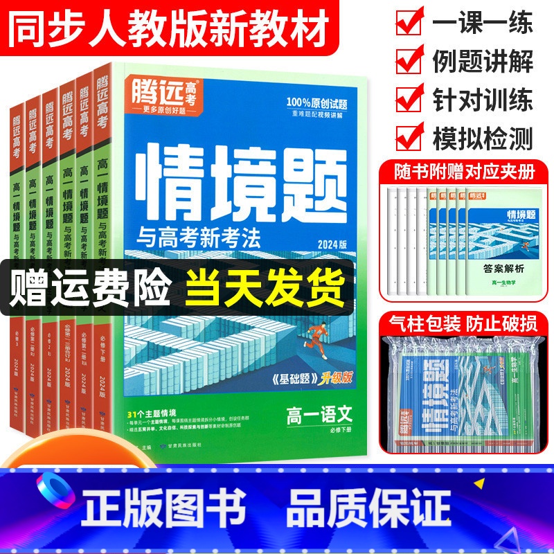 【历史】必修上册人教版 高一上 【正版】2024腾远高一基础题高中语文数学英语物理化学生物政治历史地理必修一二三人教版上