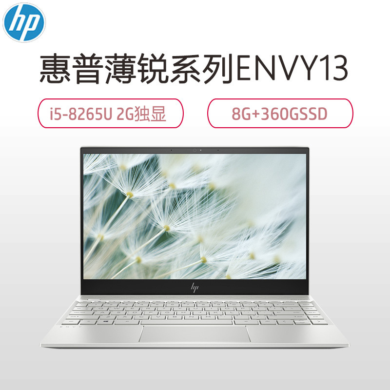 惠普(hp)ENVY 13-ah1003TX 13.3英寸轻薄本笔记本电脑(I5-8265U 8G 360GBSSD MX150 2G独显 金色)