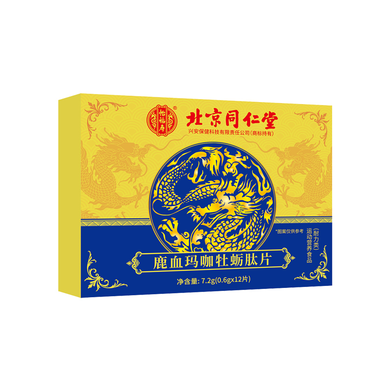 北京同仁堂 3盒疗程 鹿血玛咖牡蛎肽片7.2g成年男性鹿血牡蛎片运动营养