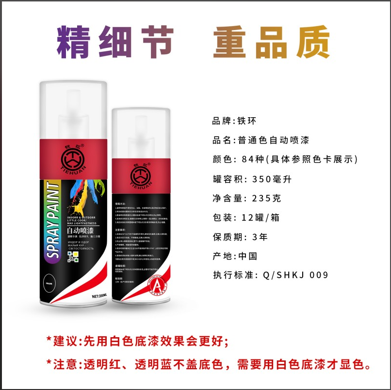 铁环 自喷漆 镀铬色 罐(12罐/箱)高清大图