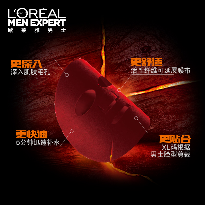 欧莱雅(LOREAL)男士火山岩淡痘印保湿面膜 30ml*5片 滋润营养;保湿补水 面贴膜L’OREAL高清大图
