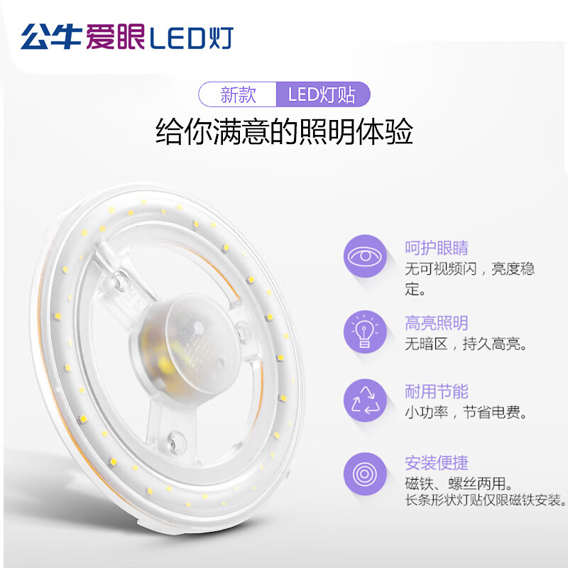 公牛(BULL)LED吸顶灯改造灯板灯珠灯泡灯条贴片单灯节能防频闪圆形光源 圆形12W MD-A11211