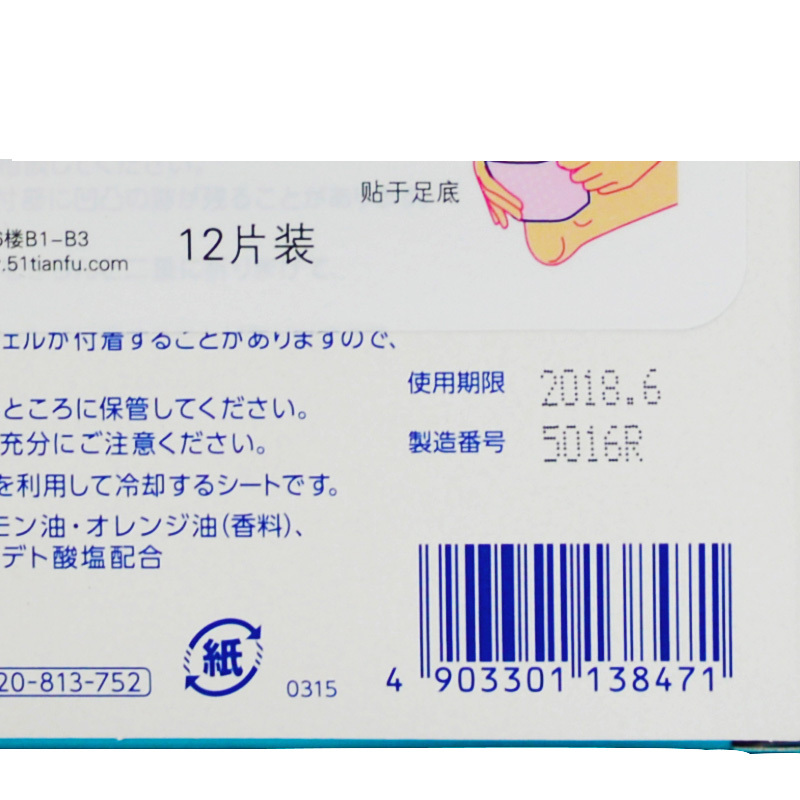 狮王（LION） 狮王 LION 休足时间 日本进口 足底按摩倍爽贴(12枚装)