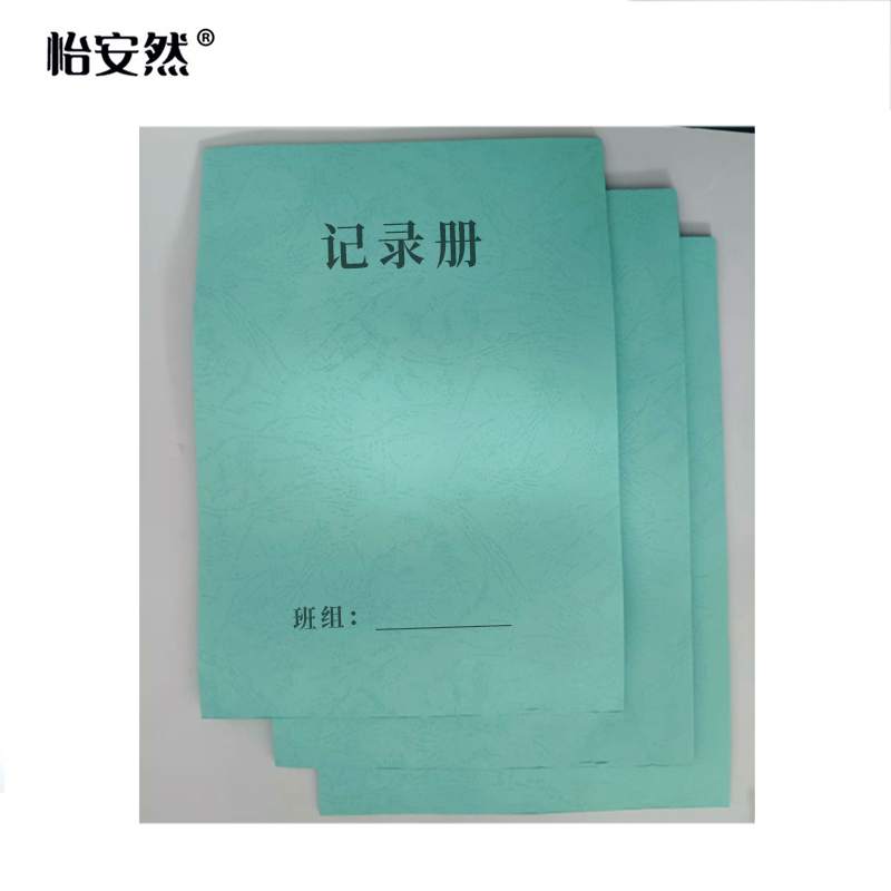 怡安然 记录册 A4 本高清大图