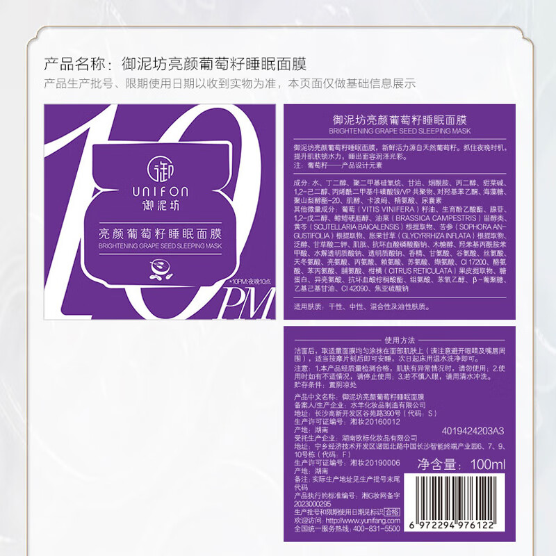 御泥坊亮颜葡萄籽睡眠面膜100ml高清大图