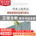 外来入侵害虫螺旋粉虱的监测与防治