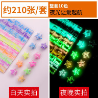 林檎星星纸折星星的纸夜光许愿瓶星星纸条荧光五角星叠星星的纸生日圣诞节女夜光丘比特（约2 夜光让爱起航（约210张）买二送一走心