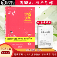 2021版 胜在英语学霸训练高二阅读理解七选五完形填空语法填空写作200篇五合一综合模拟高效提分分题型强化训练新高考