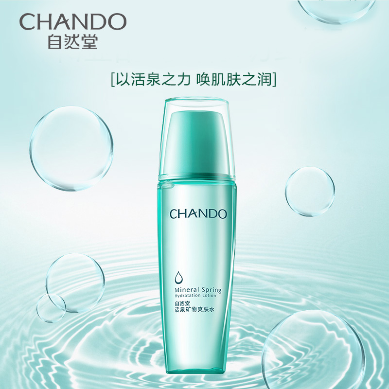 自然堂活泉矿物爽肤水142ml补水保湿收缩毛孔平衡控油柔肤水护肤(清爽型)高清大图