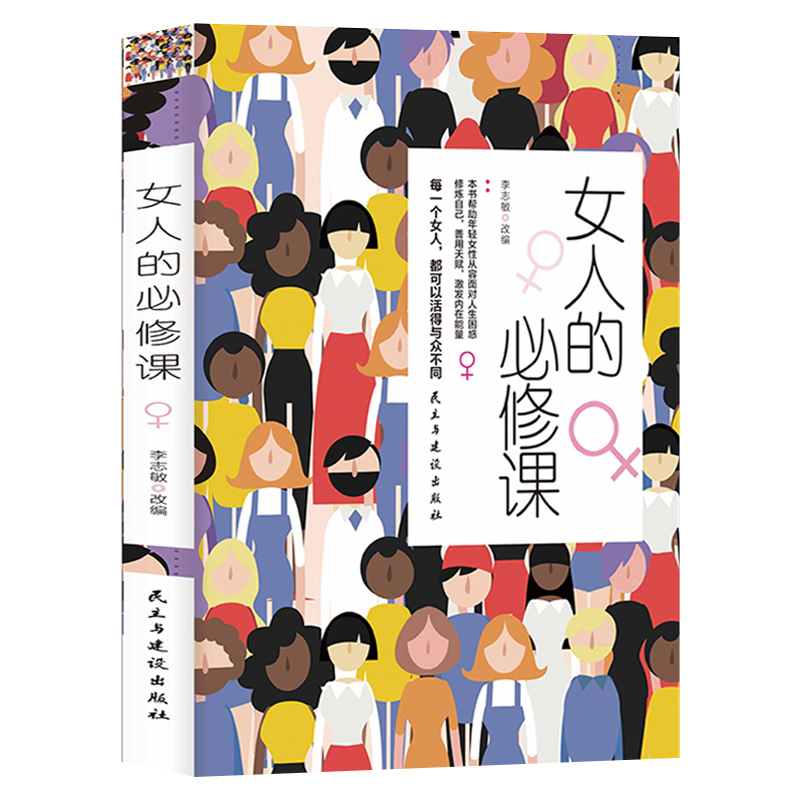 正版全3册 女人的必修课+淡定的女人最幸福+内心强大的女人最优雅 女性心灵成长自我提升正能量励志书籍人生要懂得断舍离当下高清大图