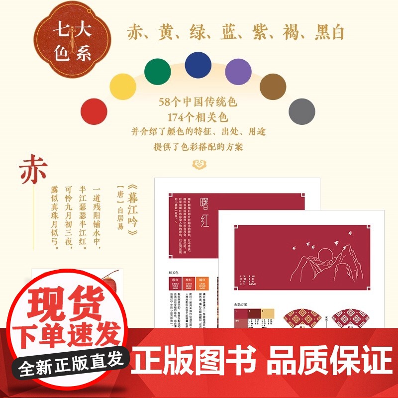 国之色 中国传统色彩搭配图鉴 人民邮电出版社 红糖美学 中国传统色彩美学国风传统色彩色谱配色设计原理配色手册高清大图