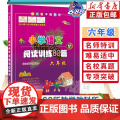 2022版小学语文阅读训练80篇 六年级白金版68所名校小学生语文阅读理解同步课外学习辅导教材6年级同步练习册寒暑假课外
