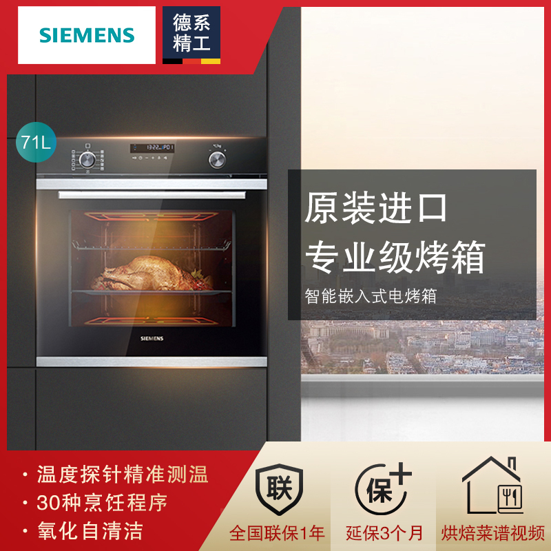 西门子(SIEMENS) 71L 专业级智能家用嵌入式电烤箱HB258GZS0W 不锈钢管发热 热风循环