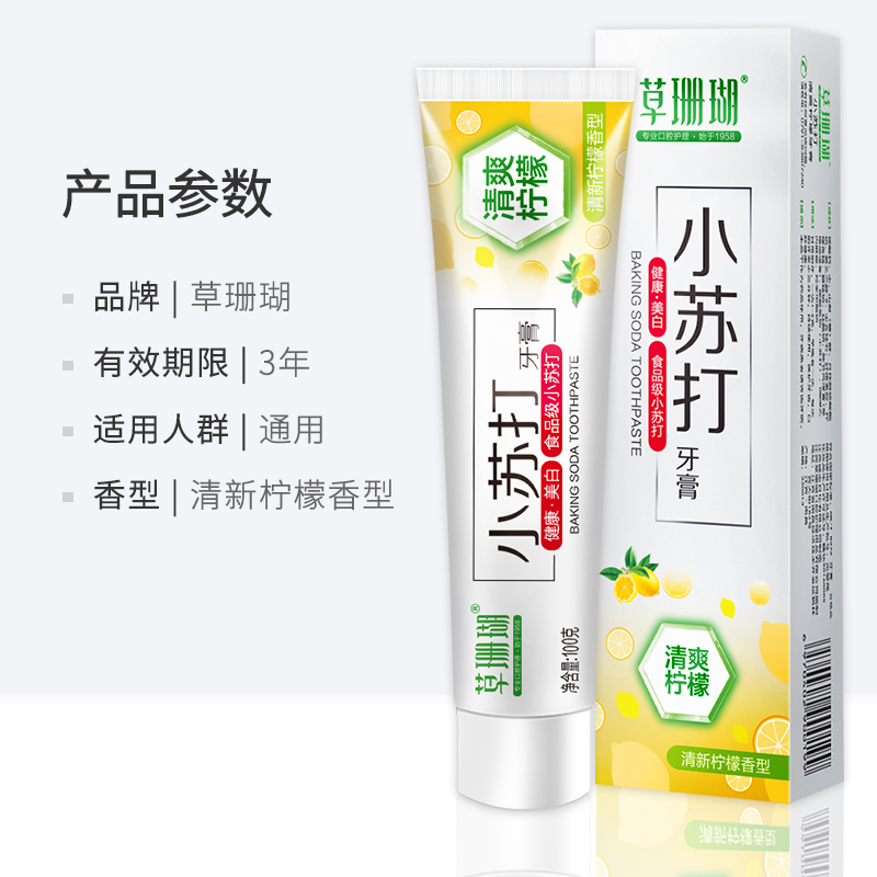 草珊瑚小苏打清爽柠檬牙膏组合装100g*3支