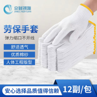 京财祺源 耐磨线劳保手套 工地搬运维修车间工作棉纱手套 12副/包 JCY-A995S-ST02