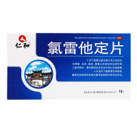 仁和 氯雷他定片 12片 过敏性鼻炎鼻荨麻疹皮肤病瘙痒过敏药碌雷他定