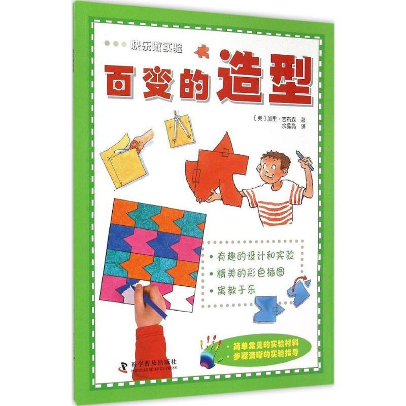 正版新书]百变的造型加里·吉布森9787110091517高清大图