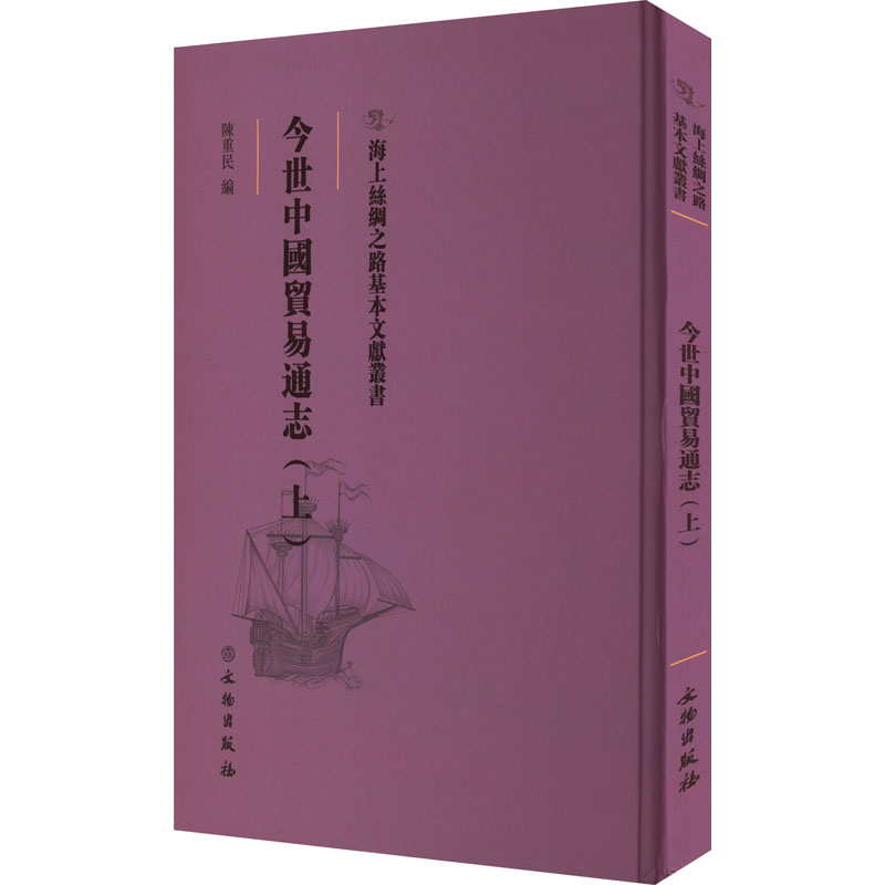 今世中国贸易通志(上)
