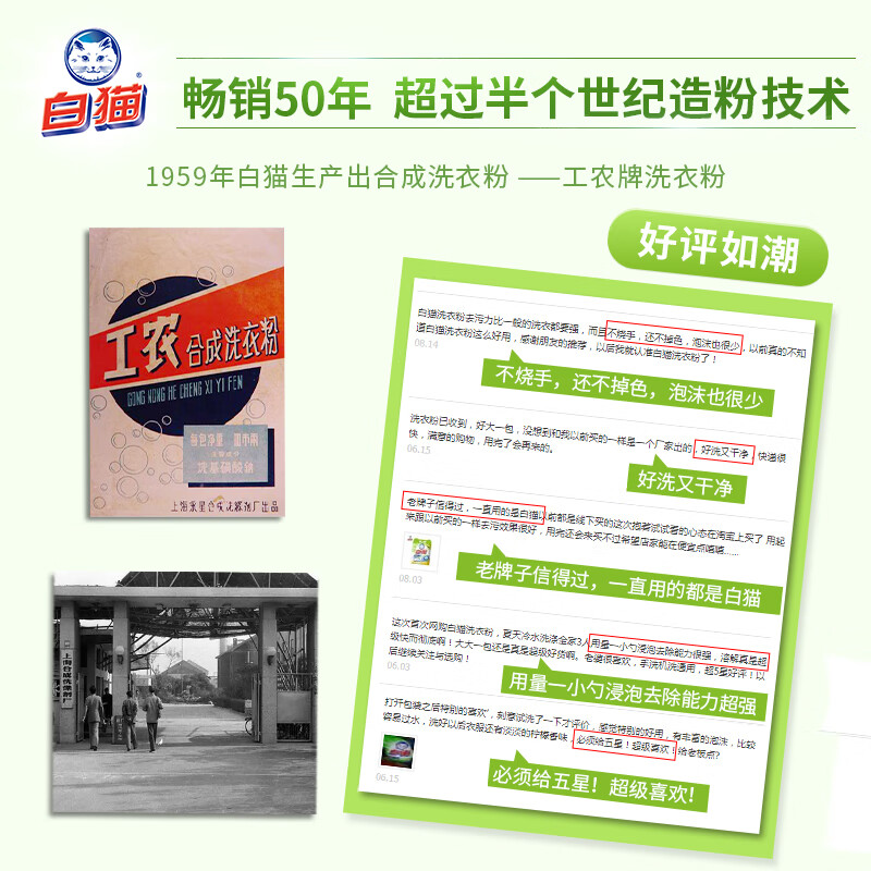 白猫冷水速洁无磷洗衣粉1.2kgC21115202/3高清大图
