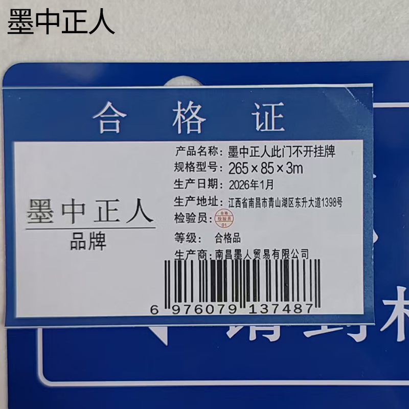墨中正人此门不开挂牌265×85×3mm块高清大图