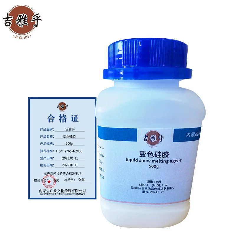 吉雅乎 变色硅胶 500g/瓶高清大图