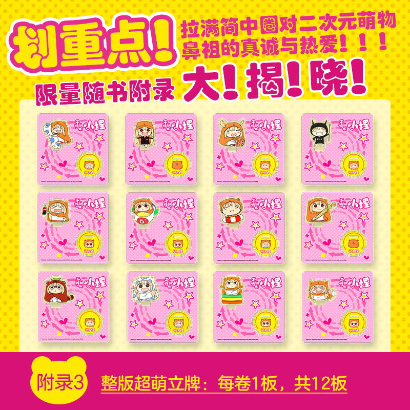 《干物妹!小埋4》首刷特典版 [正版]干物妹!小埋 4 三角头 超级令人向往的“积极废柴”生活!萌物鼻祖来袭!同名动高清大图