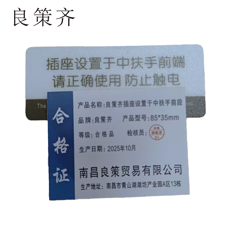 良策齐插座设置于中扶手前段85*35mm张高清大图