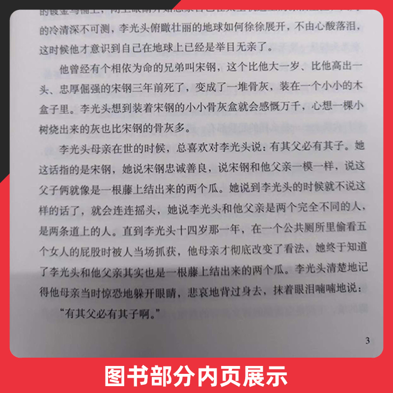 兄弟 [正版]兄弟余华原著作家出版社作品原版长篇小说完整版好看的书籍三部曲全集现当代文学适合初中生看的小说历史类余华的书高清大图