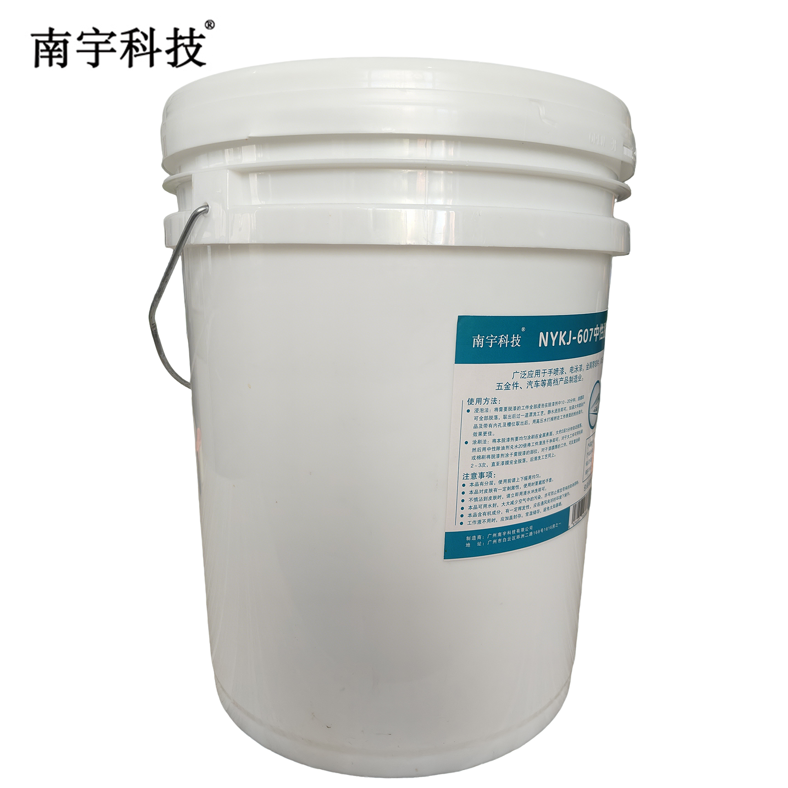 南宇科技中性脱漆剂 20kg/桶 NYKJ-607(桶)高清大图