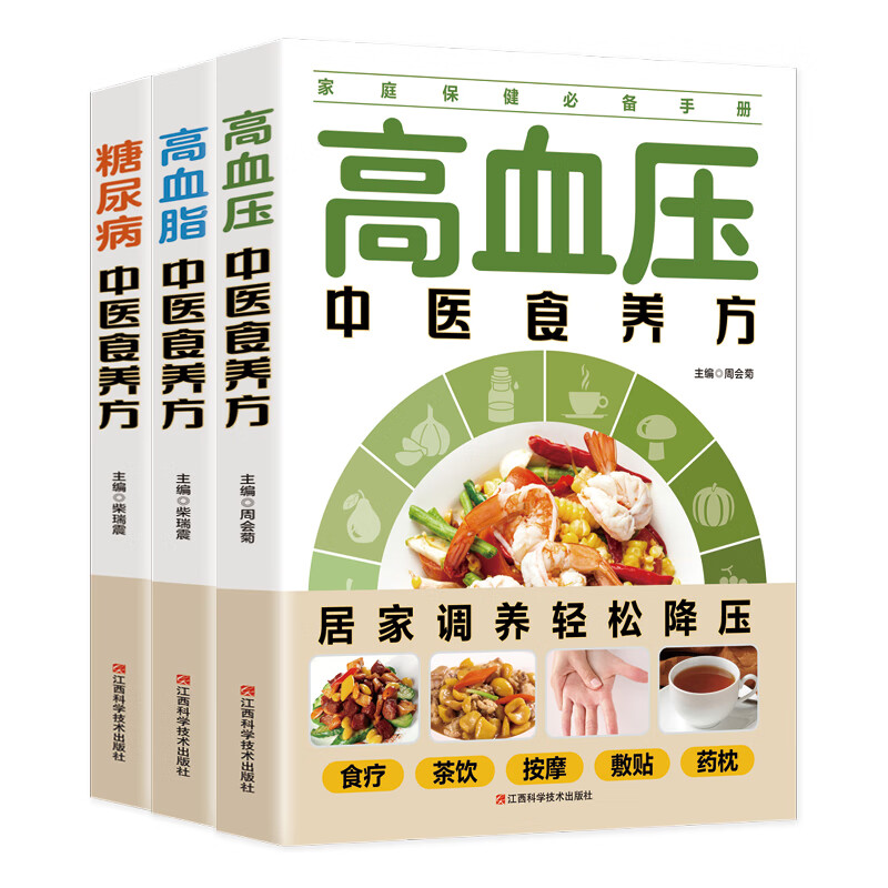 [3册]中医食养方 [正版]全3册糖尿病+高血压+高血脂 食疗养生书籍 中医中老年人预防糖尿病治疗高血脂高血压食补药膳学高清大图