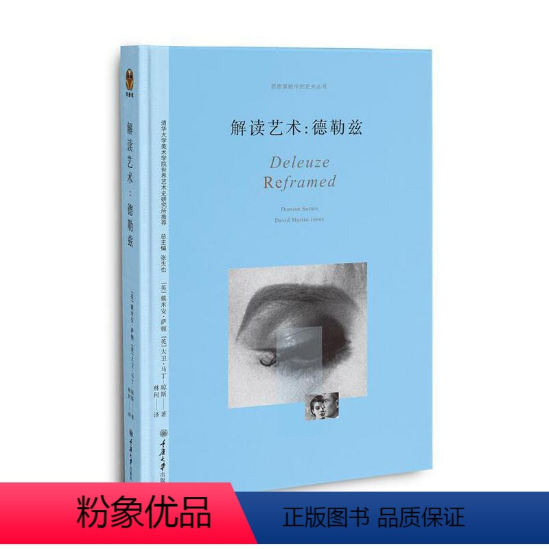正版】图书解读艺术：德勒兹林何9787568929059重庆大学出德重》戴米安·萨顿，大卫·马丁-琼斯著【摘要 书评 在线阅读】-苏宁易购图书