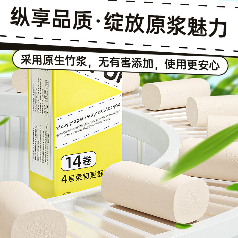 蓝漂 竹浆本色扁卷14卷*1提装(黄色胶带)131*110*4层高清大图