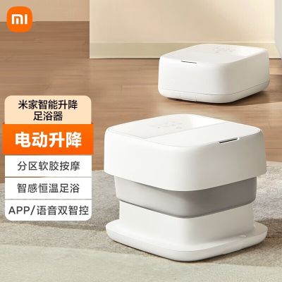 米家智能升降足浴器.